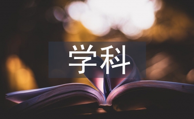 高中数学学科的焦点素养