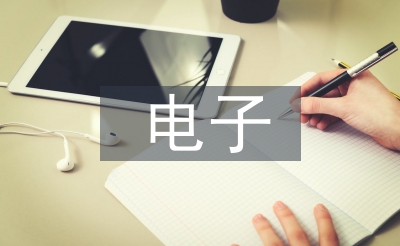 电子档案办理的上风