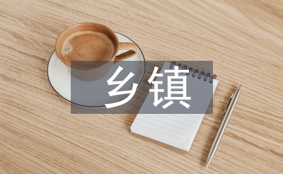 州里文明站报告请示资料