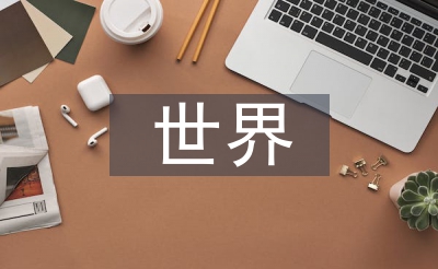 天下科技文明论文
