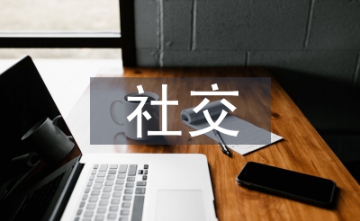 简述寒暄礼节的首要性