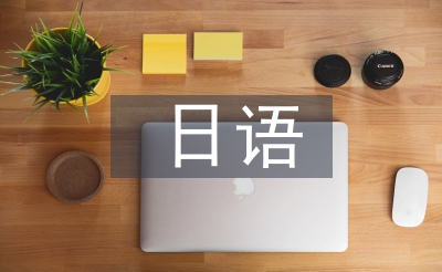 日本饮食文明日语论文