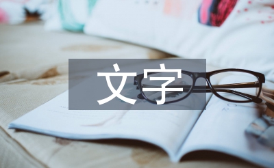 笔墨艺术论文