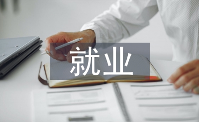 大先生罕见的失业心思题目