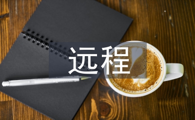 长途审计的思虑