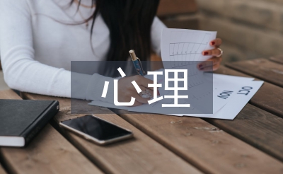 创业者的心思特质