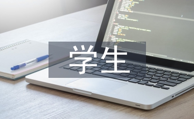 先生厌学论文