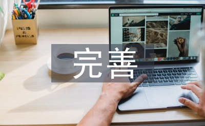 完美社会办理系统扶植