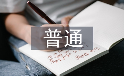 通俗车床实训总结