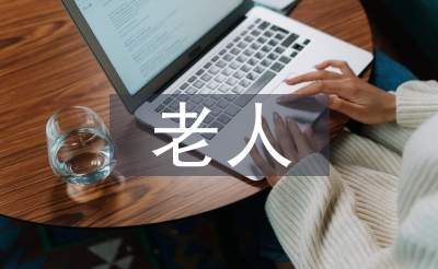 白叟赐顾帮衬护士办事内容