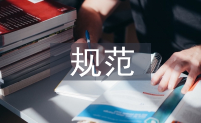 歇息条约标准操持