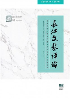 长江文艺批评杂志