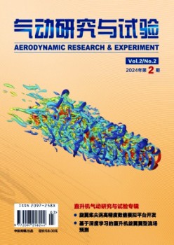 气动研讨与尝试杂志
